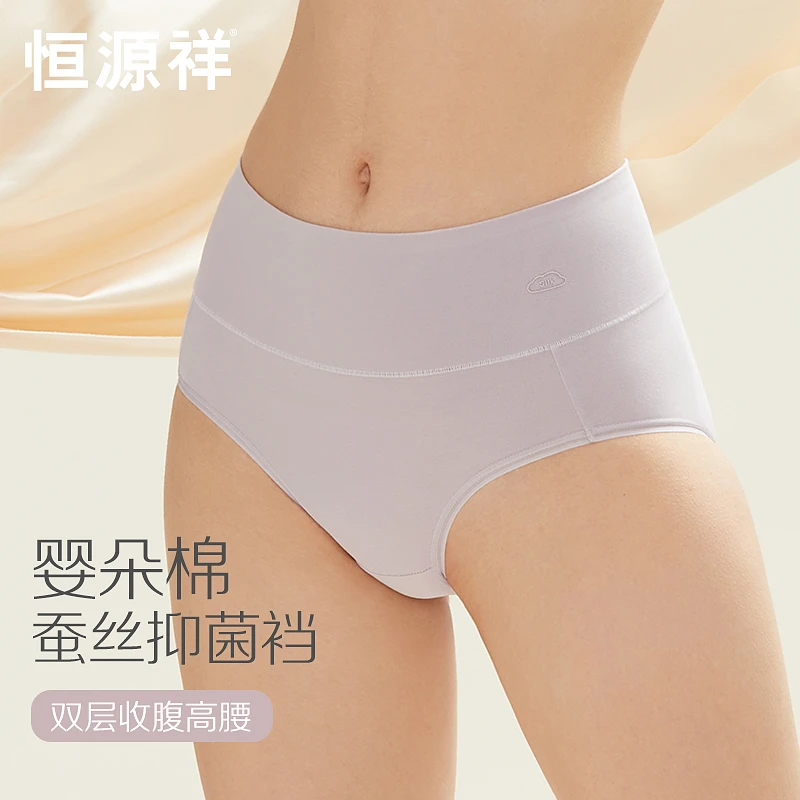 恒源祥女士内裤女无痕透气抗菌桑蚕丝抗菌裆透气少女生三角短裤头