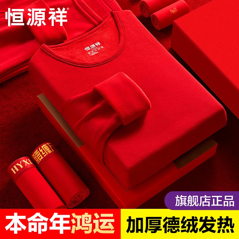恒源祥本命年套装德绒保暖内衣男加绒加厚大红色秋衣秋裤冬季属龙