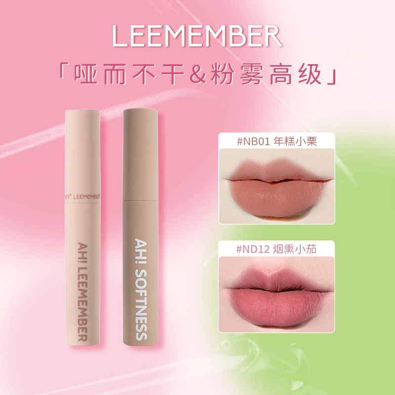 LEEMEMBER/荔萌唇釉唇泥口红栗子小熊丝绒哑光口红平价学生