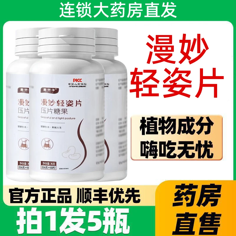 漫妙轻姿片聚会嗨吃压片糖果正品官方大药房直售