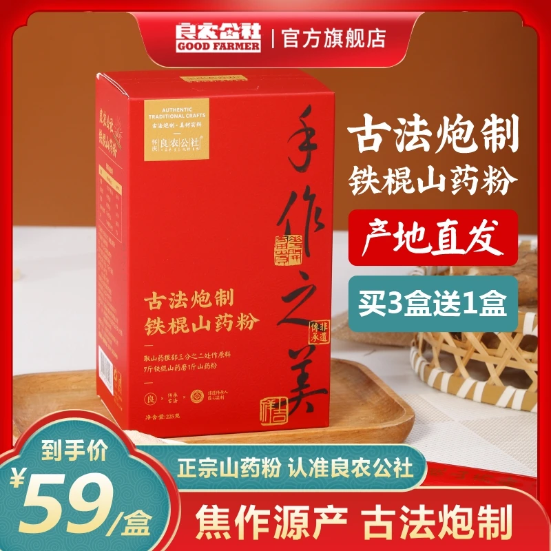 怀庆良农公社铁棍山药粉225g/盒  传统古法炮制怀山药粉营养醇香