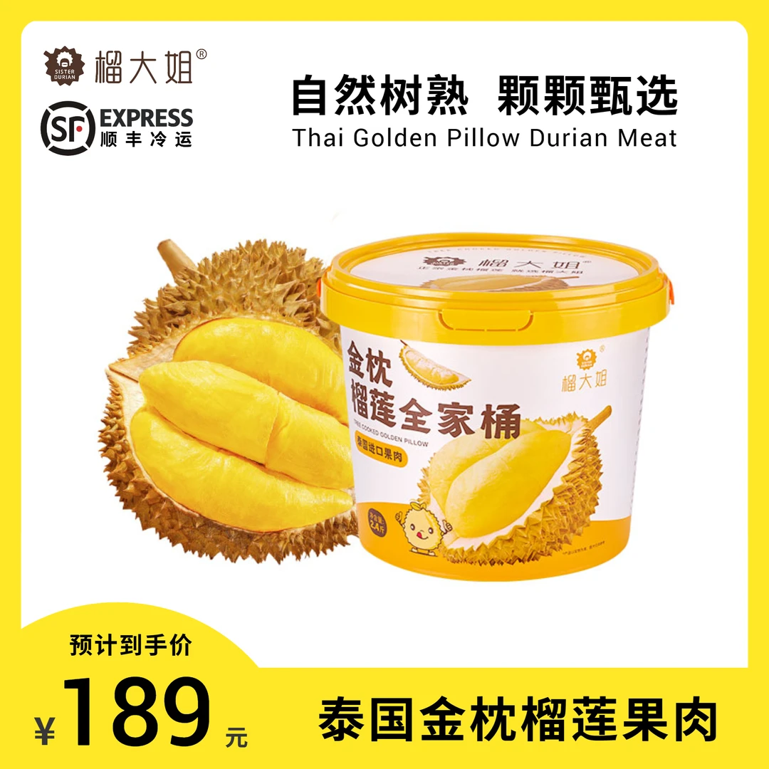 【店铺】榴大姐泰国金枕冰淇淋口感冷冻榴莲果肉2.4斤/桶装自然树熟