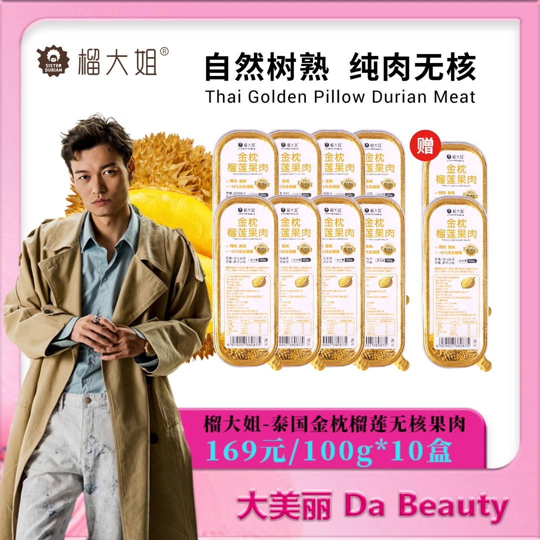 【聚发财切片】榴大姐泰国金枕榴莲无核果肉100g/盒