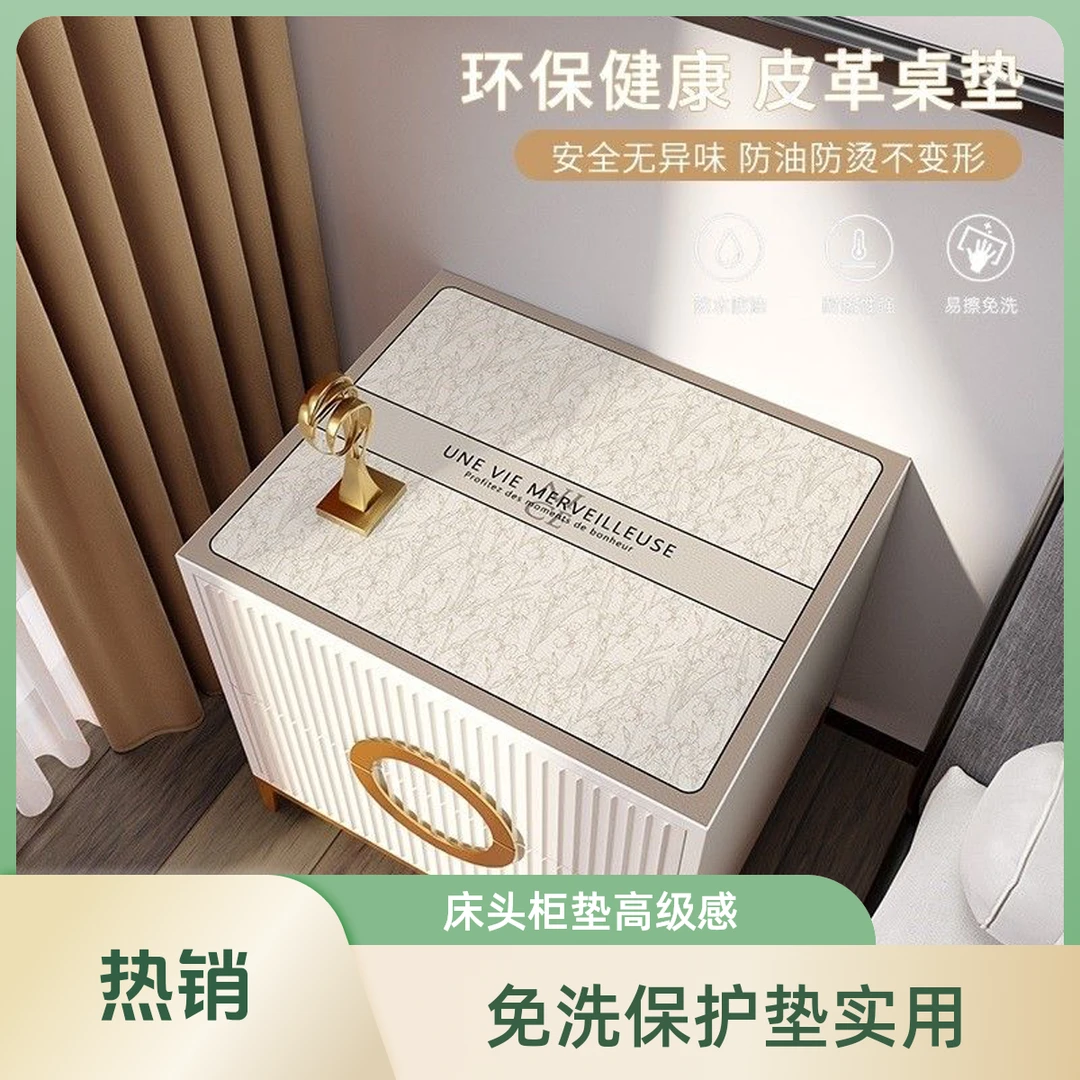 卧室床头柜垫硅胶桌布防水免洗保护垫垫子高级感防尘防滑盖布桌垫