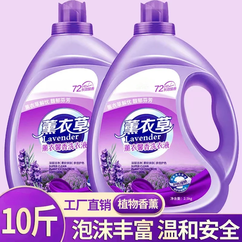 【2瓶10斤装】大桶薰衣草家庭装护色洗衣洗涤留香护色洗衣液
