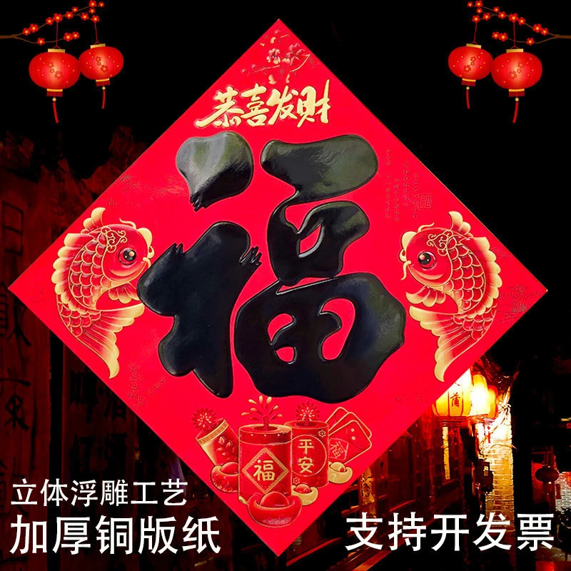 2025蛇年福利门贴墙贴立体浮雕新年装饰高档大门贴纸乔迁进宅大吉