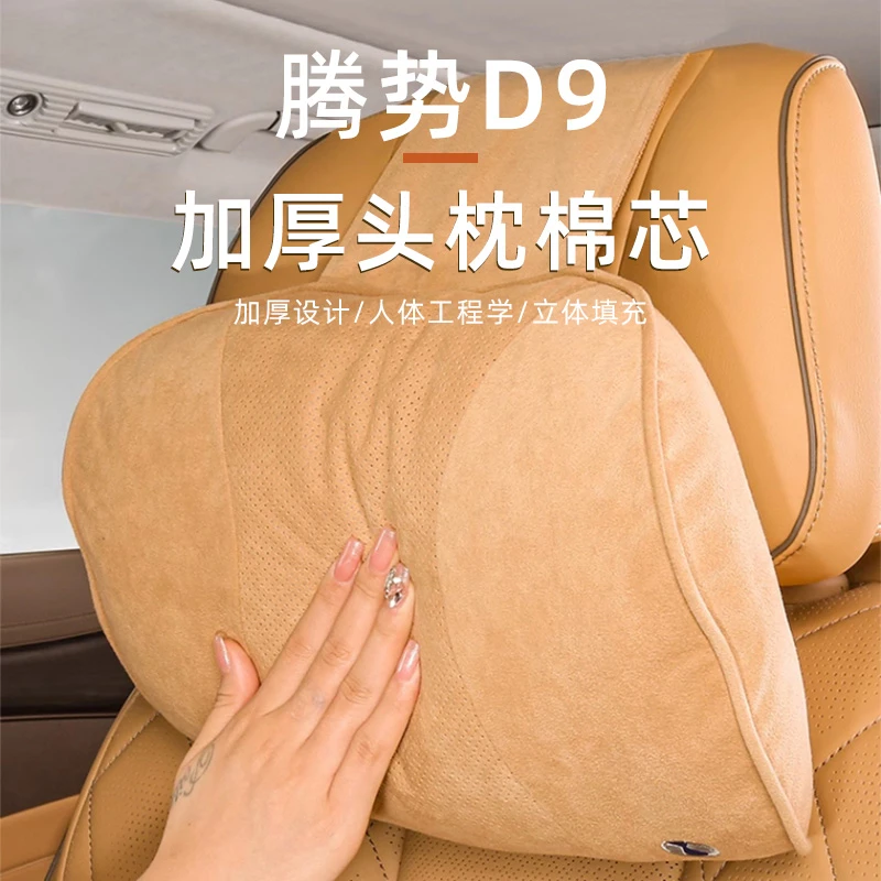 腾势D9商城同款头枕腰靠加厚棉芯DENZA头枕延长带汽车内用品配件