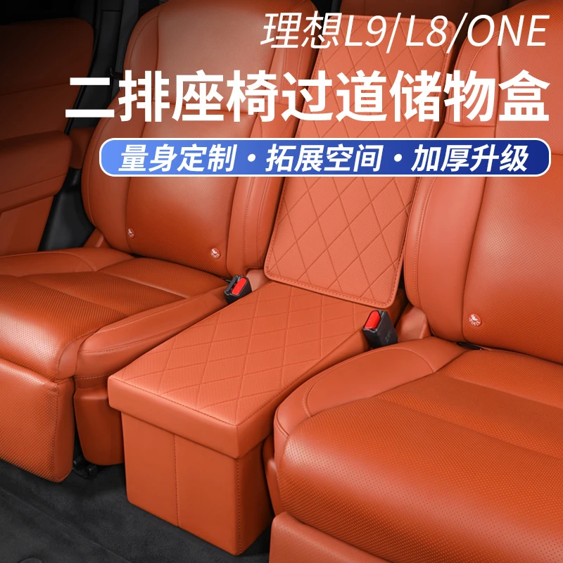 理想L8/L9/ONE二排座椅中间过道储物箱收纳置物盒汽车用品内装饰