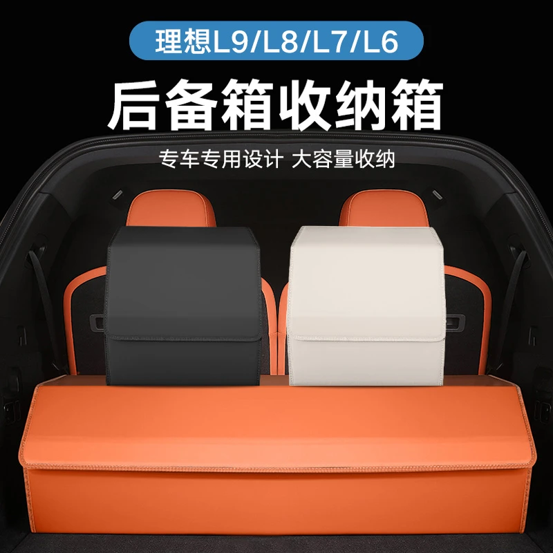 理想L9/L8/L7/L6/MEGA后备箱收纳箱车载尾箱储物盒置物箱必备配件