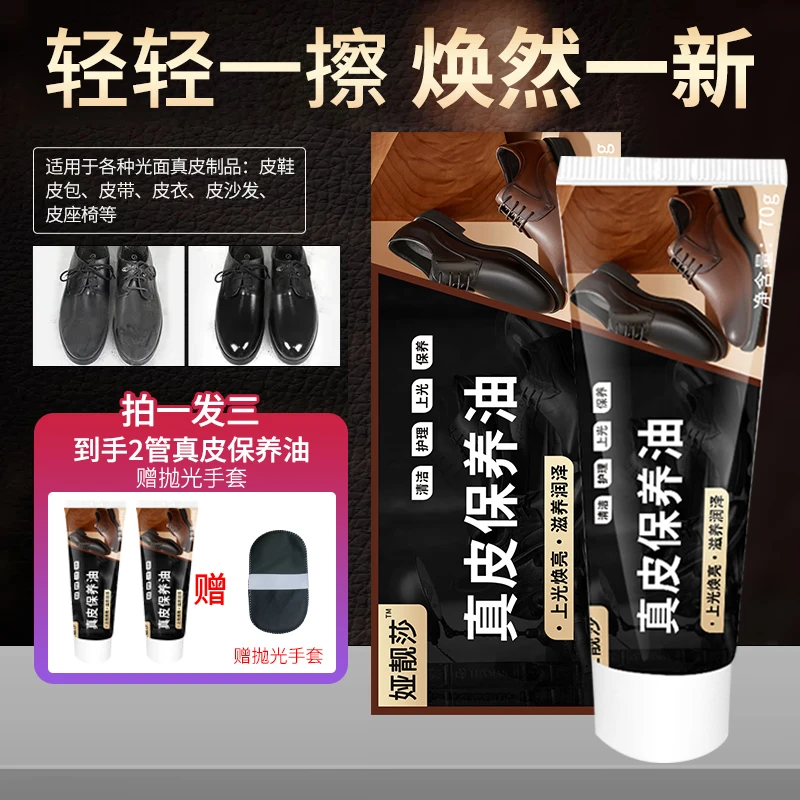 《拍一发三1擦就亮》高档真皮保养油三件套修护通用鞋油皮具护理