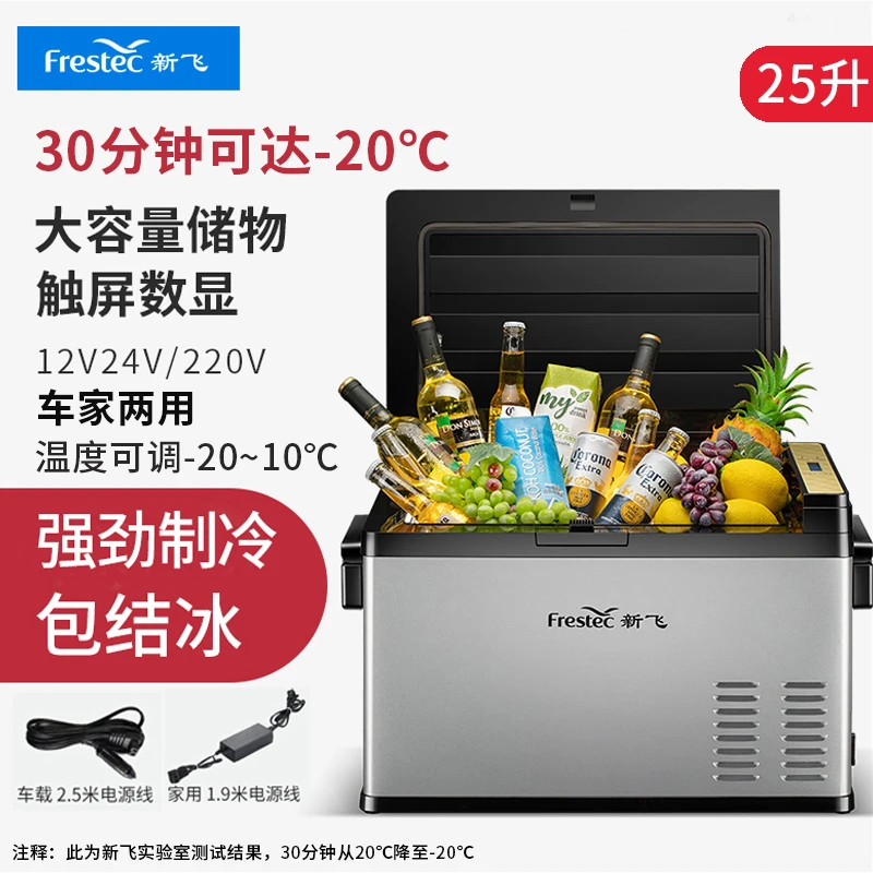 新飞车载冰箱压缩机12v24v220v车家两用大容量冻藏冷冻冰箱小冰柜