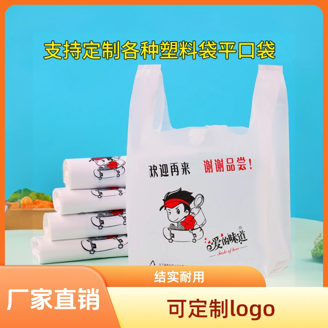 一次性定制食品打包袋外卖塑料包装袋购物手提方便袋子定做印logo