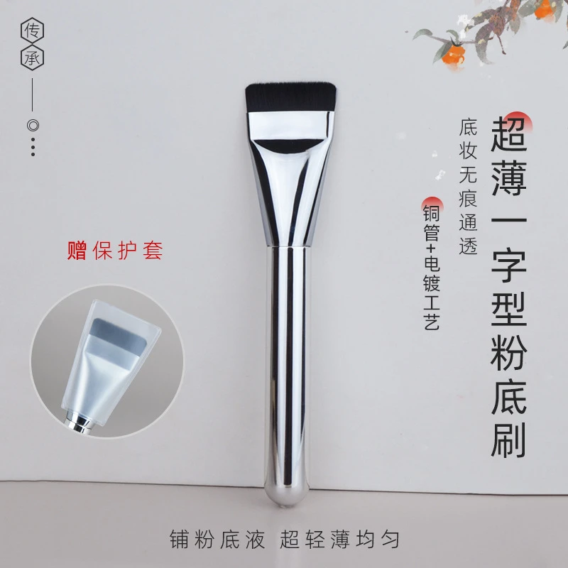 超薄一字型平头粉底刷不吃粉不掉毛扁头轻薄遮瑕无痕化妆刷粉底液
