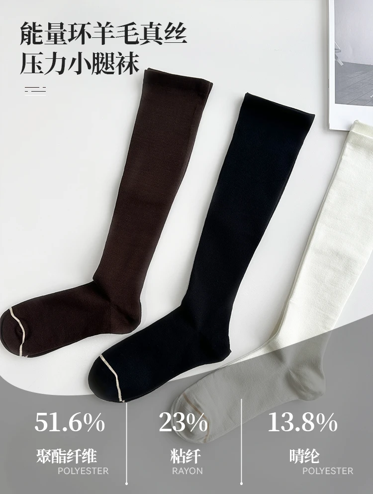 DVV- 能量环羊毛真丝小腿袜