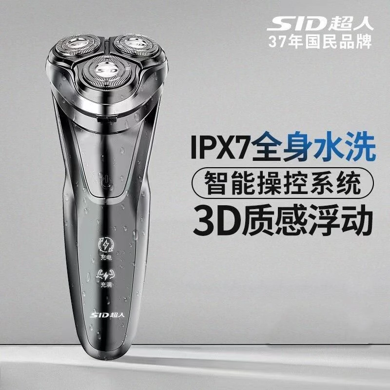 新款HY超人剃须刀电动男士刮胡刀全身防水洗充电式便携正品旋转