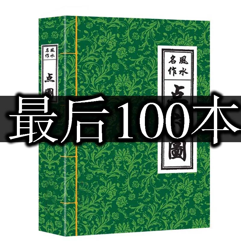 图解当代名作点穴图494页地理在家学习资料