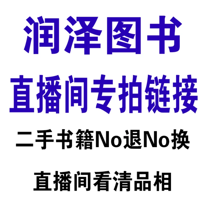 润泽 2手平装 精装绘本 NO退NO换 5-30