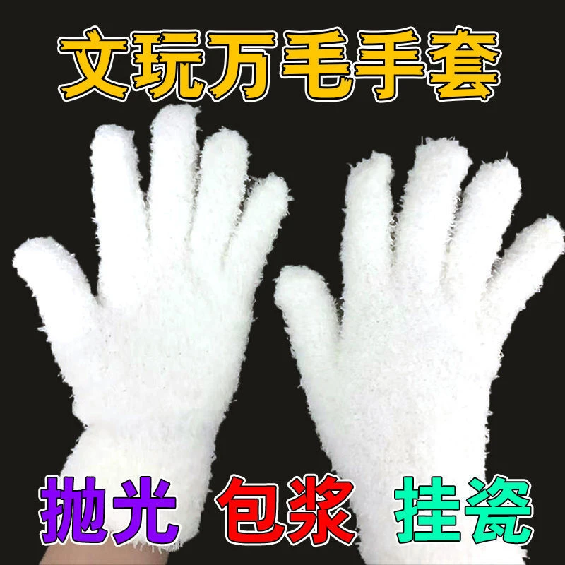 文玩核桃保养工具纳米手套万毛手套抛光上色适用大多数文玩木制类