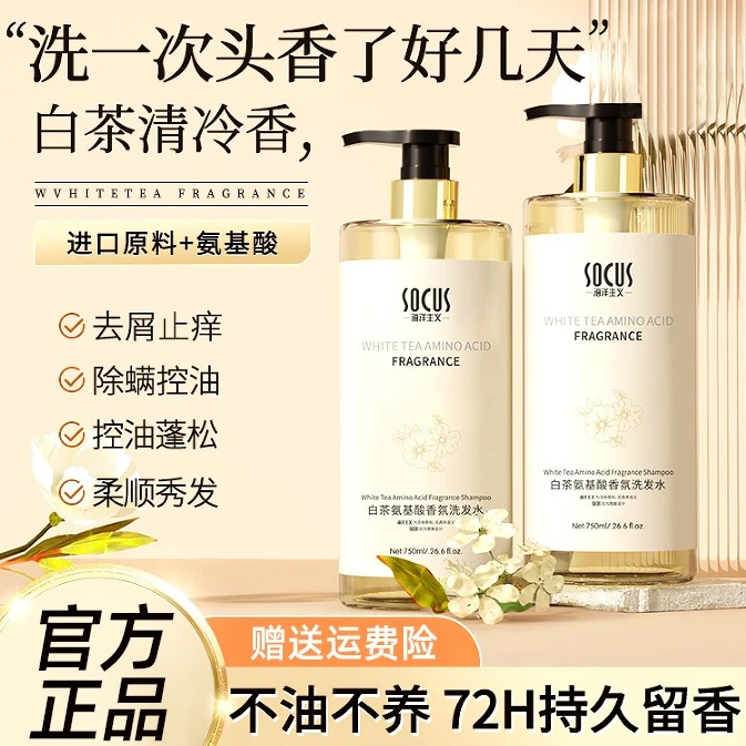 无硅油洗发水白茶去屑止痒控油蓬松洗头膏除螨持久留香男女士正品
