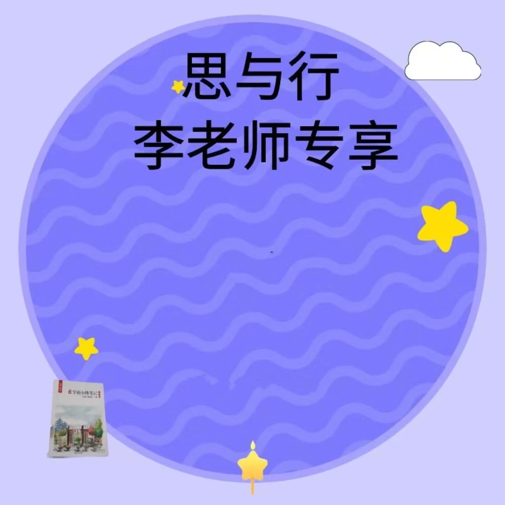 李老师【同步训练】学霸笔记