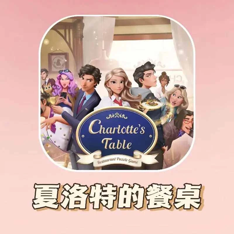 夏洛特的餐桌 含教程 ------------------书法用纸