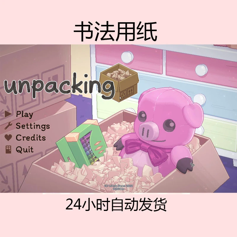 Unpacking开箱 含教程--------------------------------书法用纸