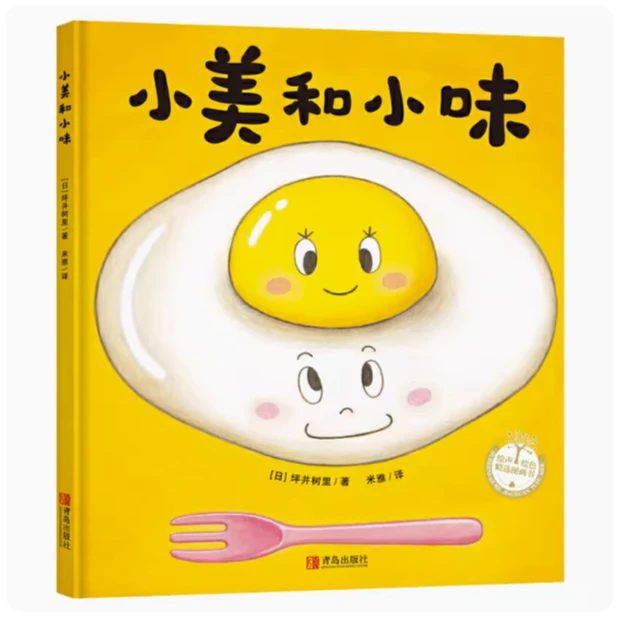 和吟正版精装 小美和小味二胎相处和谐绘本幼儿园图画书故事3-6