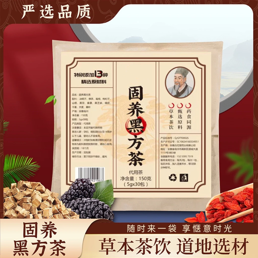 【古方制作】固养黑方茶甄选真材实料冲泡科学配比茶包冲泡饮