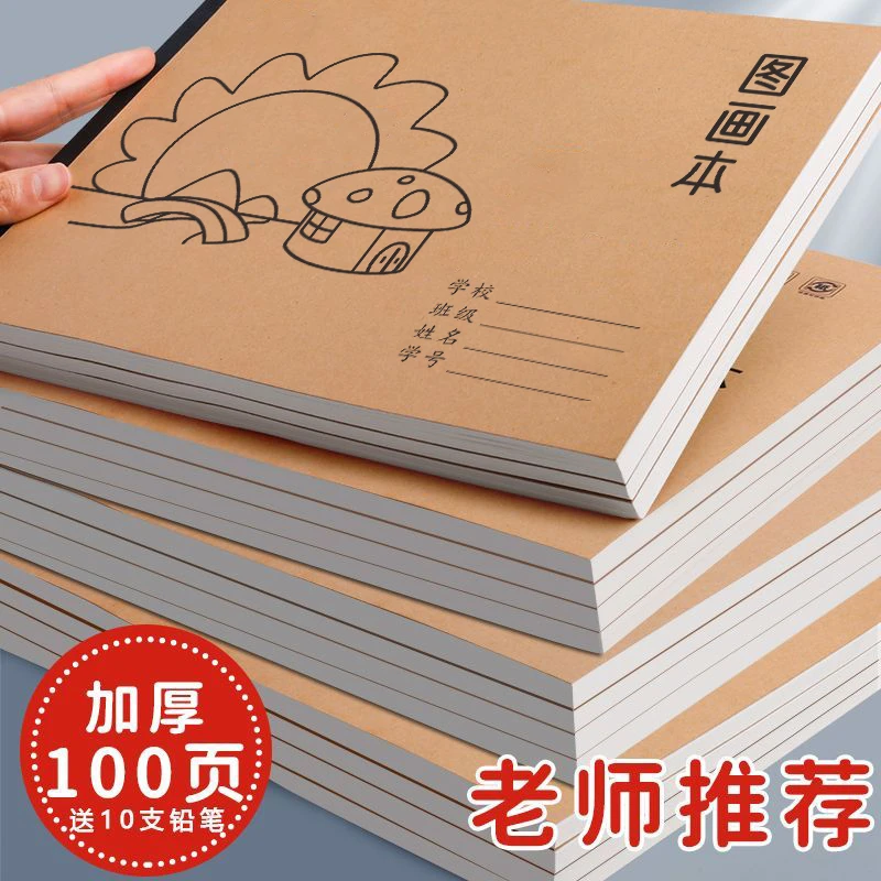 A4儿童空白图画本小学生用画画本幼儿园涂色本美术大号纸素描加厚