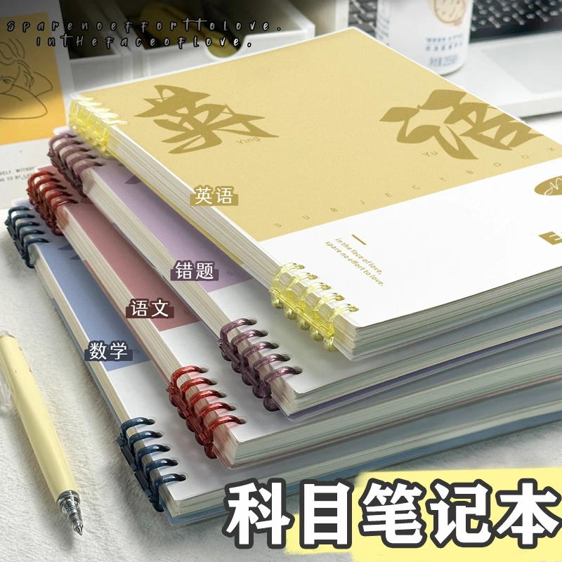 开学必备活页科目本b5初中生高中生专用分科目笔记本子活页可拆卸