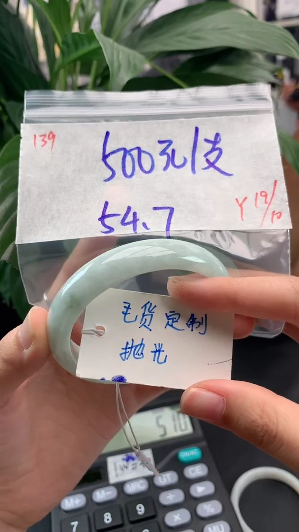 【闪购商品】定制翡翠未镶嵌139毛货需精细抛光手镯多样性拍一发一