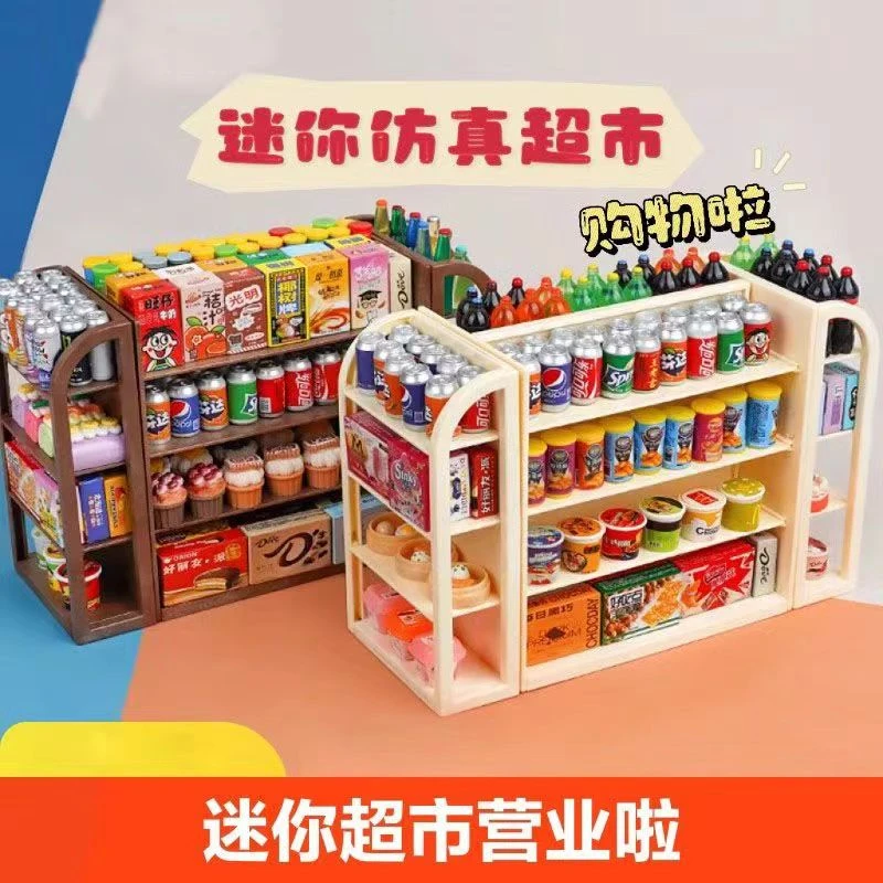 仿真微缩迷你便利店小超市小卖部零食玩具小瓶子木盒子小迷你摆件