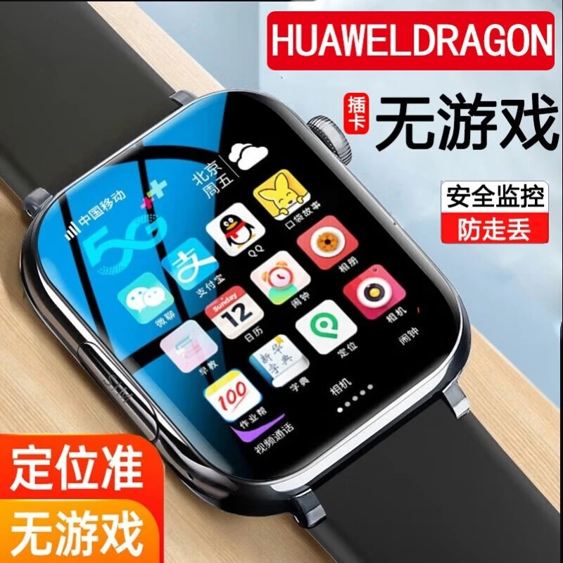 华强北智能电话手表插卡定位视频防水支付宝下载学习APP上课禁用