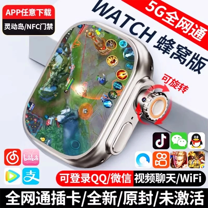 华强北智能电话手表上网多功能旋转作业帮支付宝蜂窝版搜题插卡