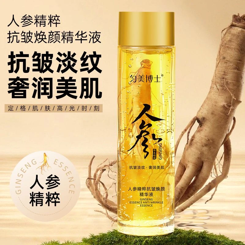 【工厂价囤囤】人参抗皱焕颜精华液全脸抗皱补水精华液专攻眼袋皱纹