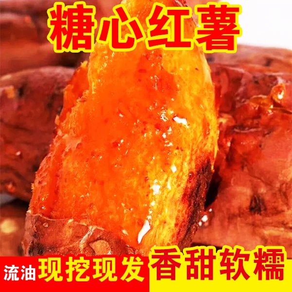 四川高山沙地正宗西瓜红小蜜薯红薯现挖5斤
