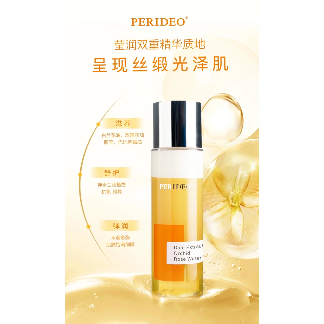 PERIDEO双萃酵母兰花玫瑰水
