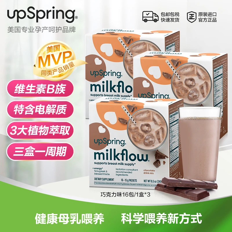 UpSpring【营养师推荐】产后低脂茶植物萃取追奶冲饮巧克力3盒