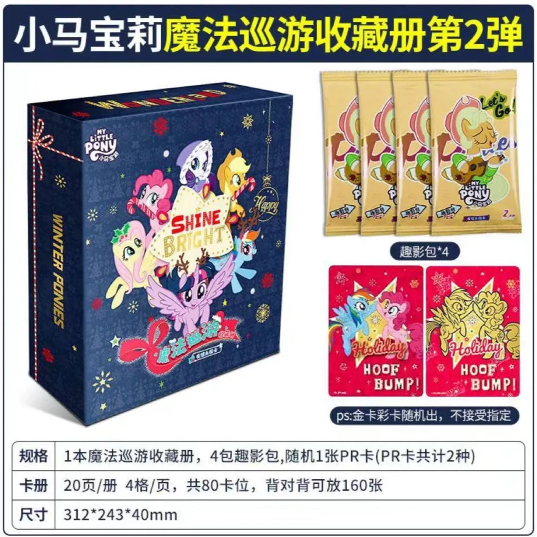 卡游小马宝莉卡片整合魔法巡游收藏册第二弹正版PR卡（代拆）
