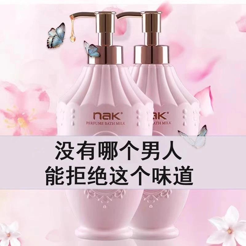 F5-631香氛身体乳NAK保湿补水滋润不油腻女士全身润肤露秋冬
