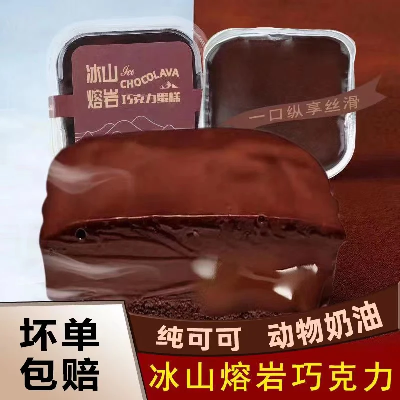 【冷链发货】甜点爵士冰山熔岩巧克力蛋糕6盒/80克爆款甜品下午茶