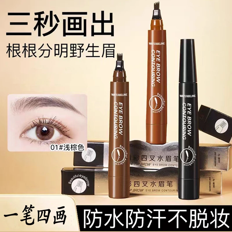 四叉眉笔四头持久不易晕染防水防汗防晕染水眉笔TA