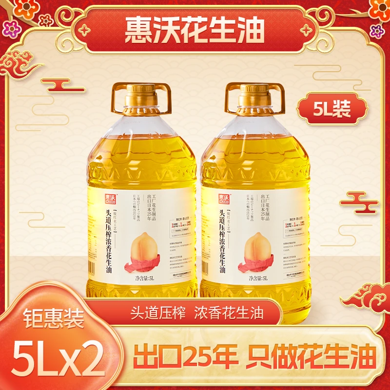【发两包裹】惠沃头道花生油物理压榨烟台大成出品脱皮小榨浓香5L*2