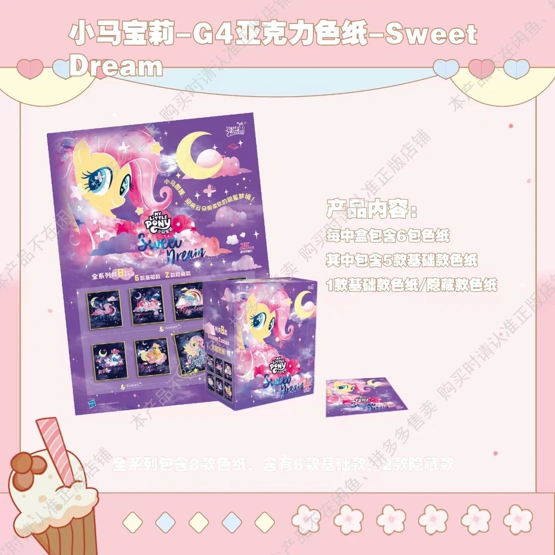 小马宝莉亚克力 色纸 正版整盒直邮收藏卡牌