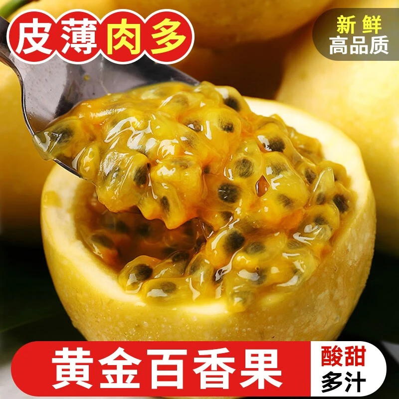 【产地直发】钦蜜9号黄金百香果当季新鲜水果百香果黄金果酸甜多汁