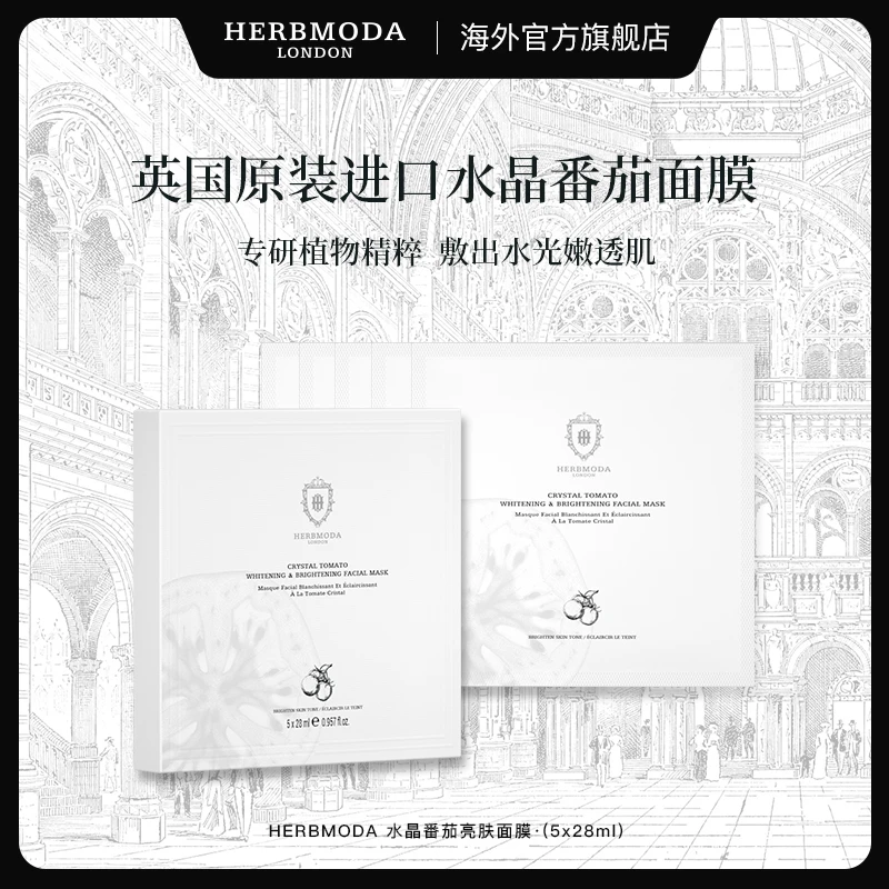 英国HERBMODA赫珀德水晶番茄熬夜提亮K氧K糖面膜 28ml*5片/袋