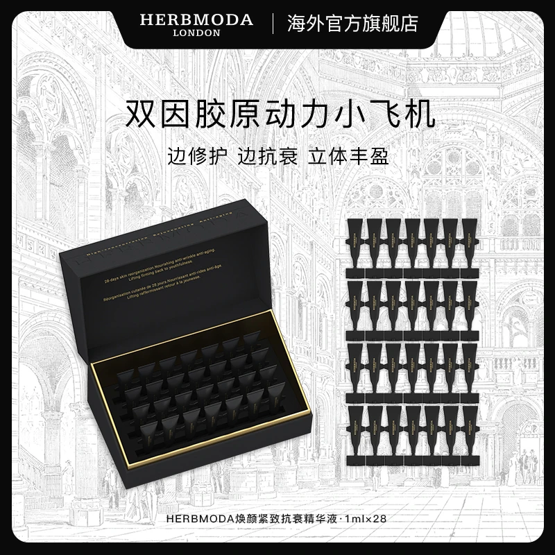 英国HERBMODA赫珀德黑金鱼子动力胶原炮次抛K老紧致逆龄修护