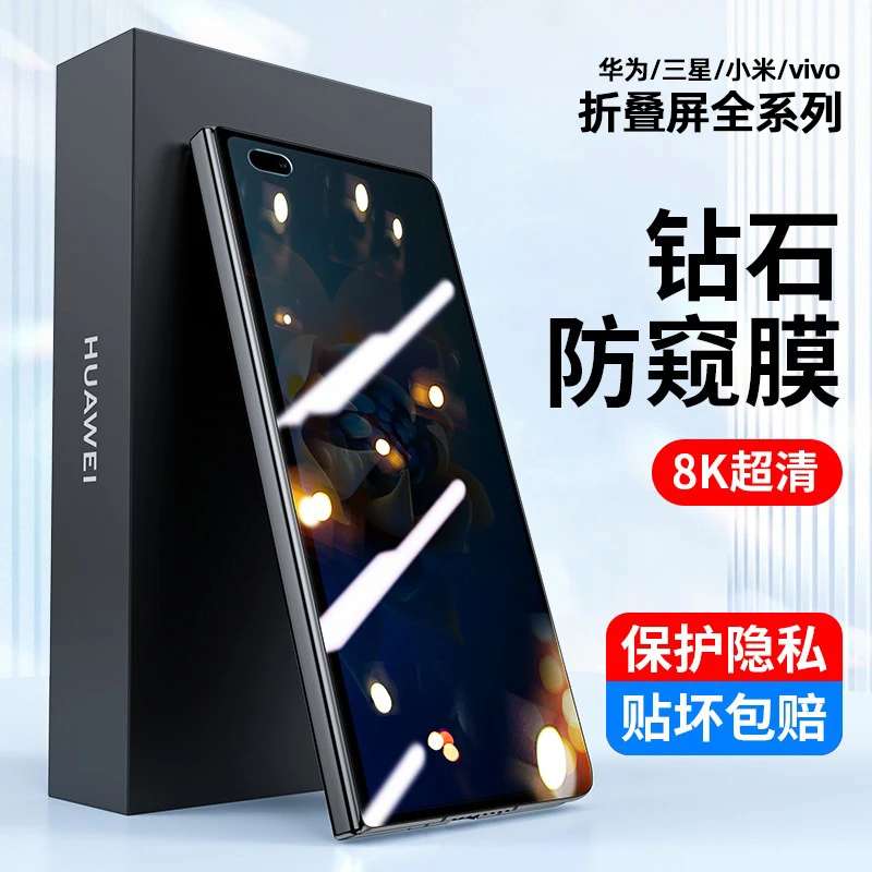 适用于华为MateX2/三星/小米Fold折叠手机防窥钢化膜全包