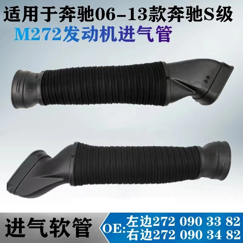 适用奔驰S级W221 S300 S350L S400 M272发动机进气管空滤进气软管