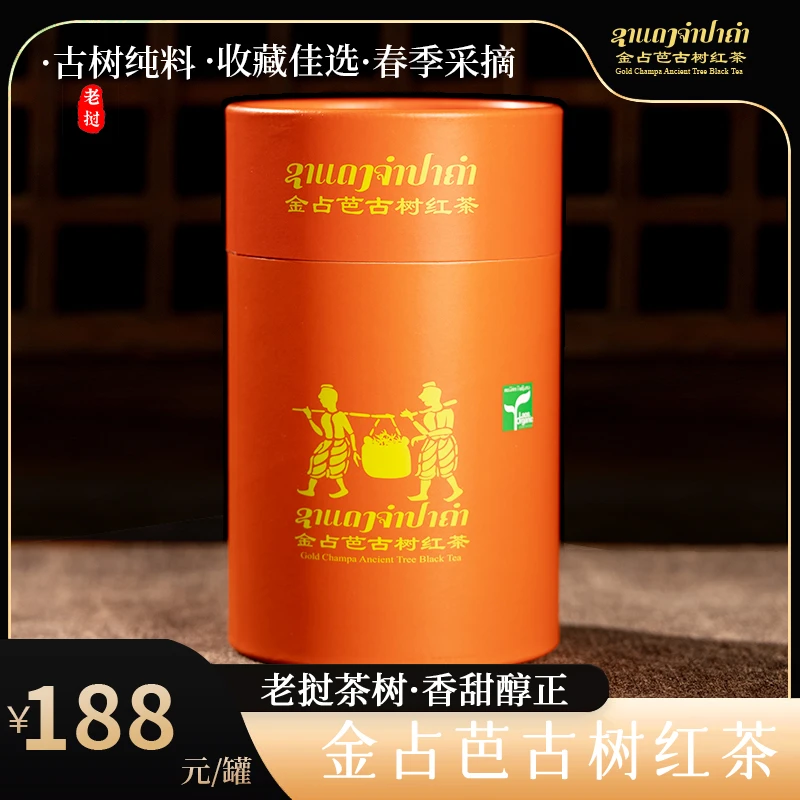 【心想事成】老挝百年正宗野生古树红茶茶厂可试喝耐泡80g/罐